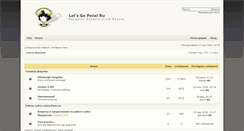 Desktop Screenshot of letsgopens.ru